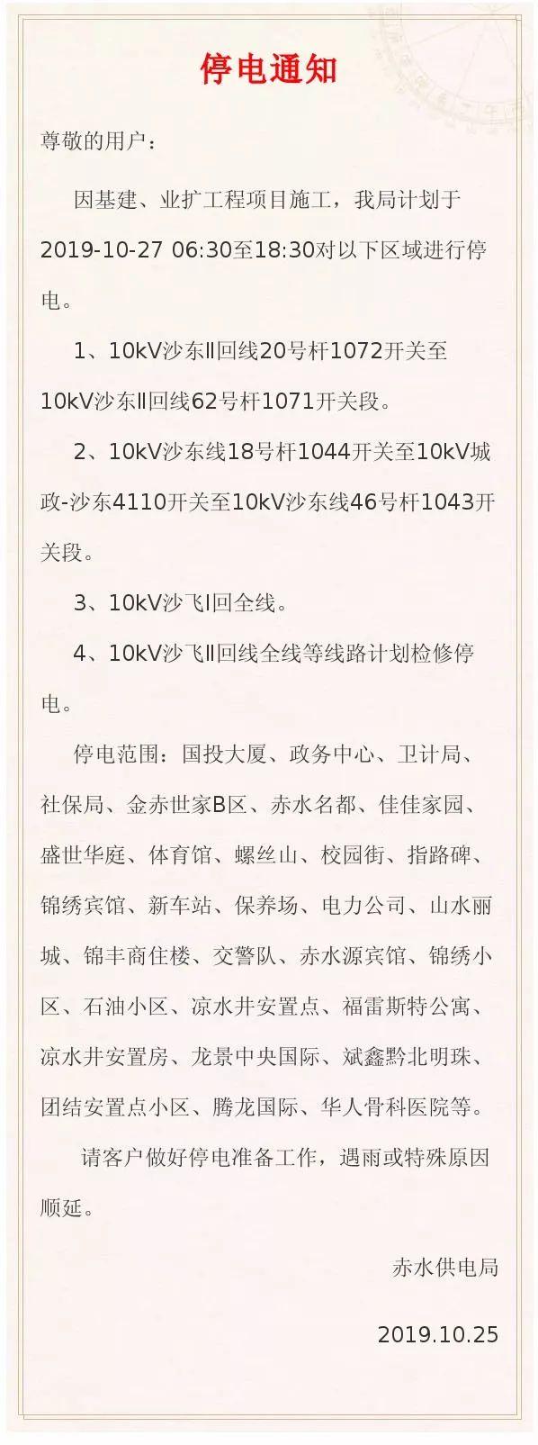 供电局电力供应调整及用户注意事项重要通知公告