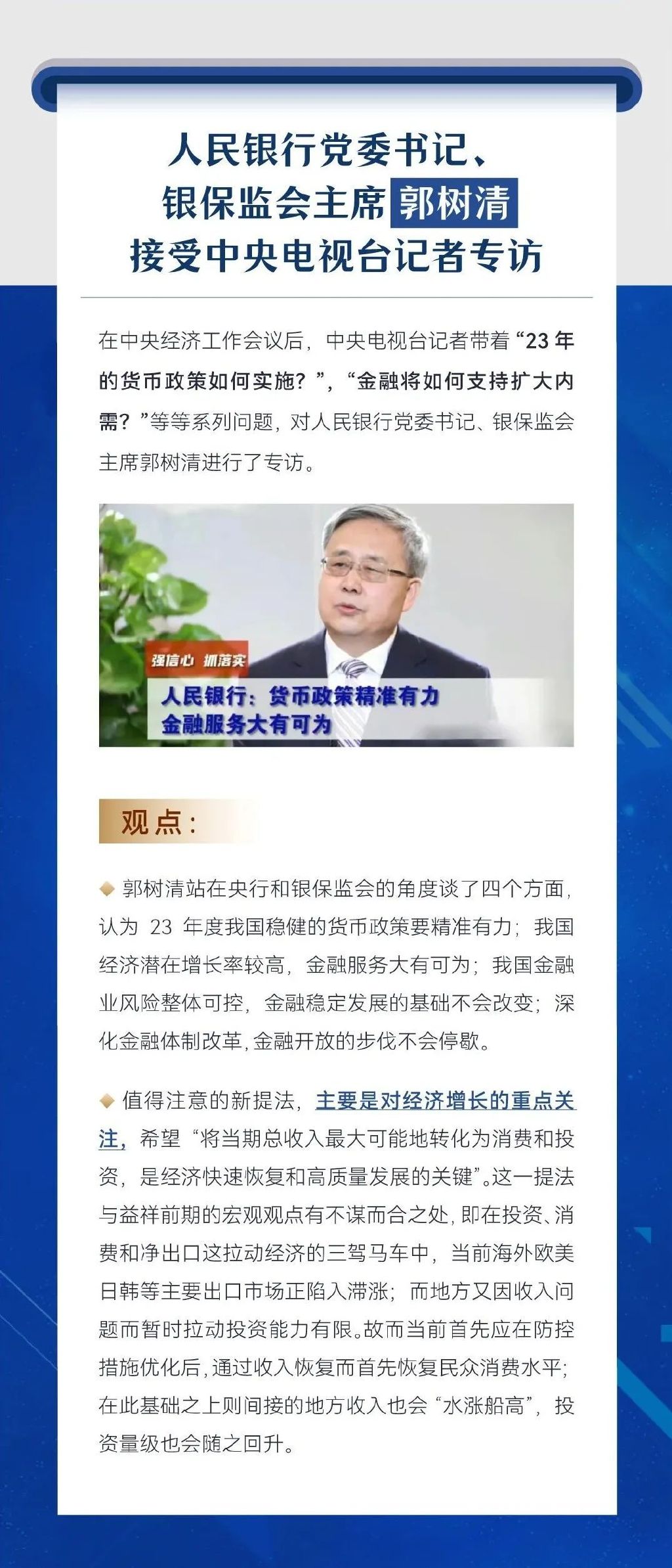 央行行长专栏聚焦金融改革与发展的新动向