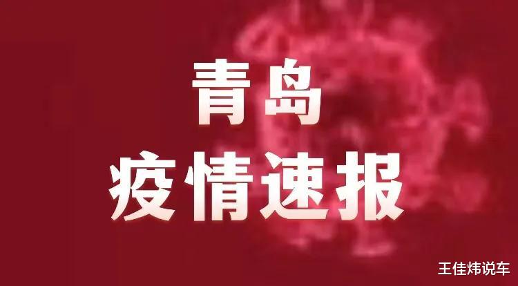 山东青岛疫情最新通报，严防严控筑牢疫情防控防线